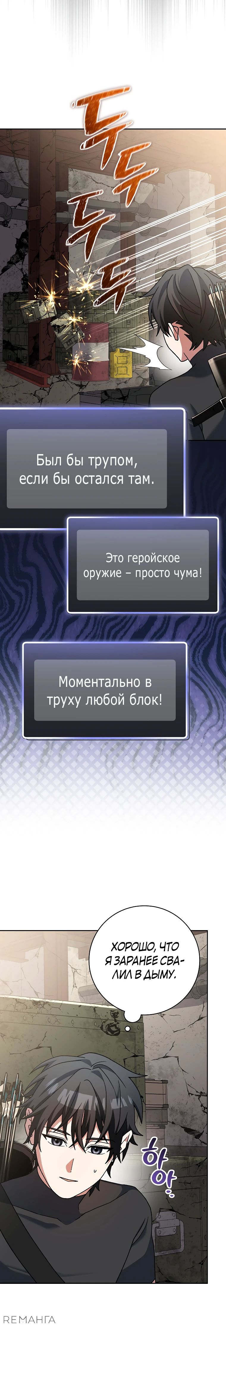 Манга Стрим гениального лучника - Глава 62 Страница 14