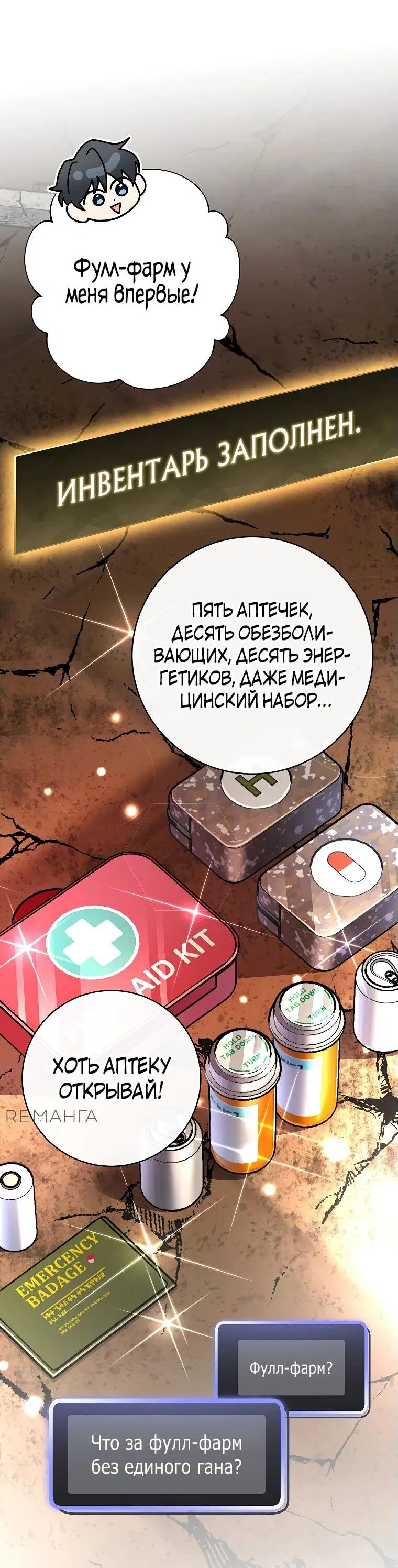 Манга Стрим гениального лучника - Глава 63 Страница 23