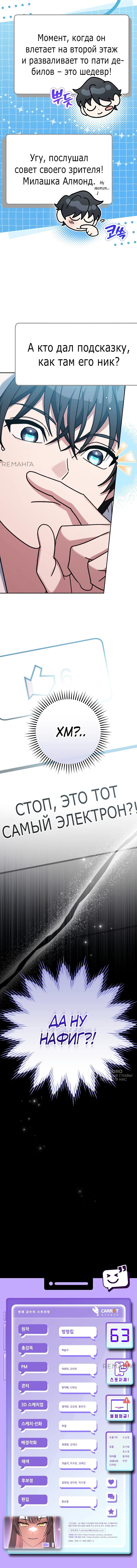 Манга Стрим гениального лучника - Глава 63 Страница 88