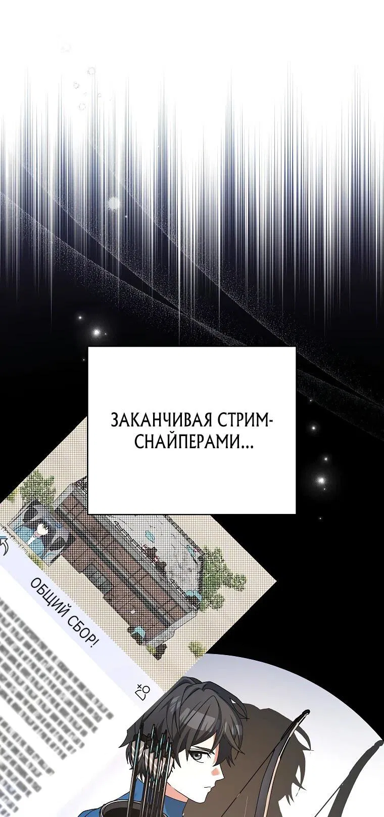 Манга Стрим гениального лучника - Глава 63 Страница 36