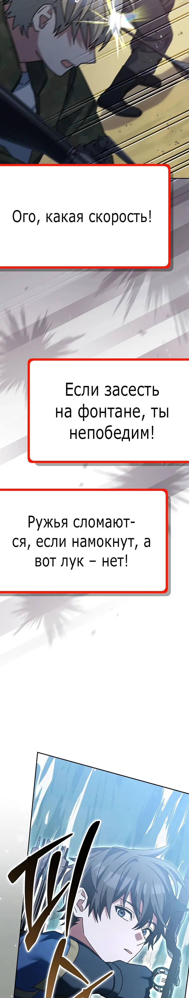Манга Стрим гениального лучника - Глава 67 Страница 12