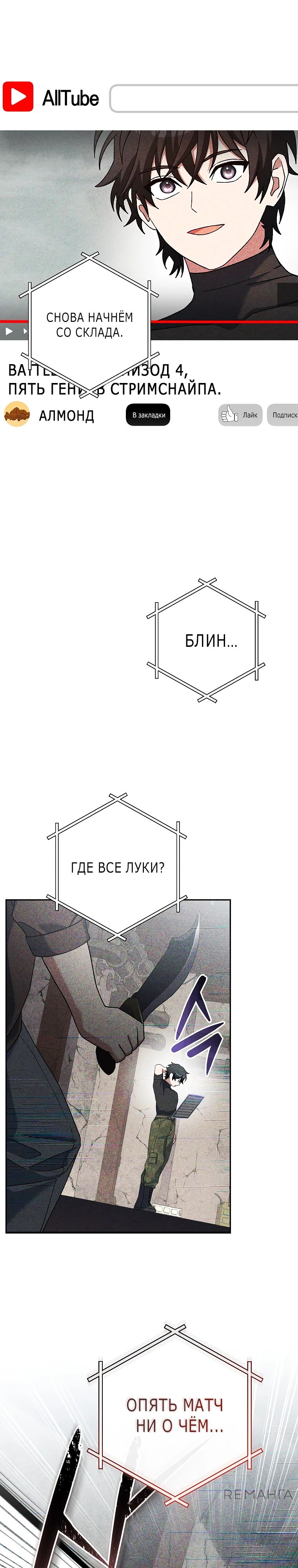 Манга Стрим гениального лучника - Глава 66 Страница 1