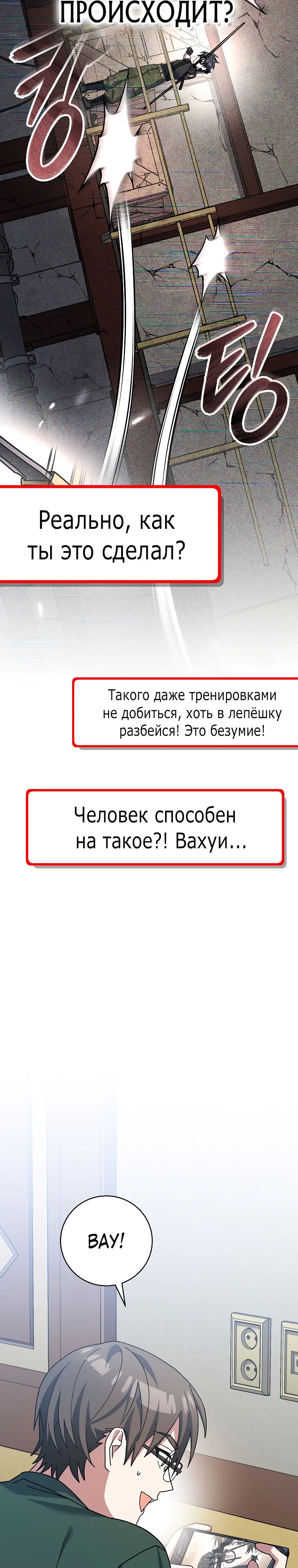 Манга Стрим гениального лучника - Глава 66 Страница 8