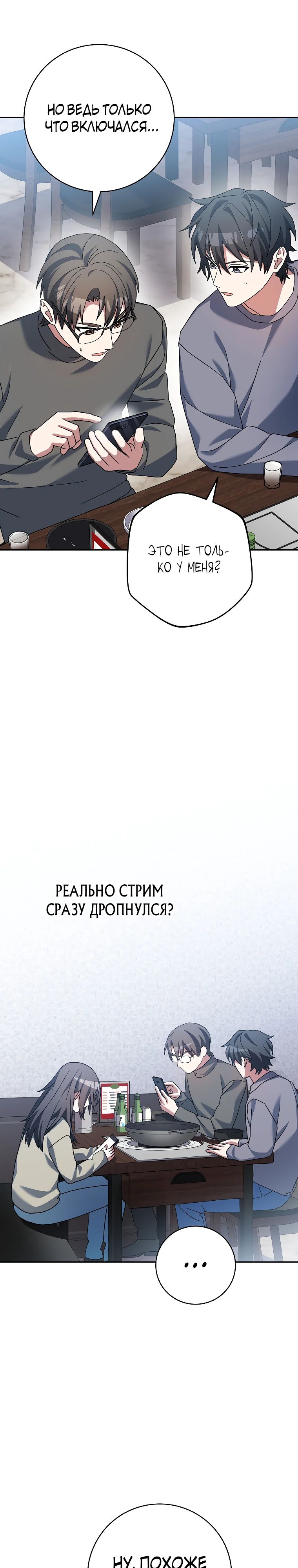 Манга Стрим гениального лучника - Глава 65 Страница 3