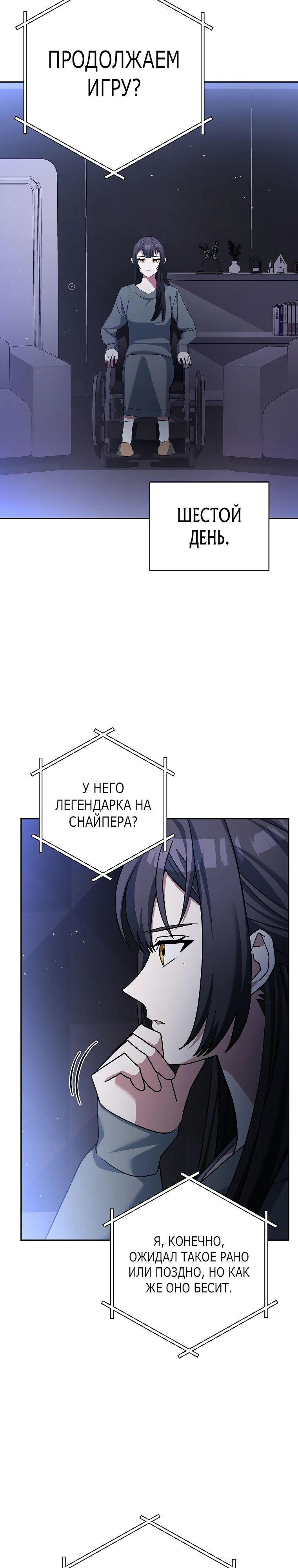 Манга Стрим гениального лучника - Глава 68 Страница 39