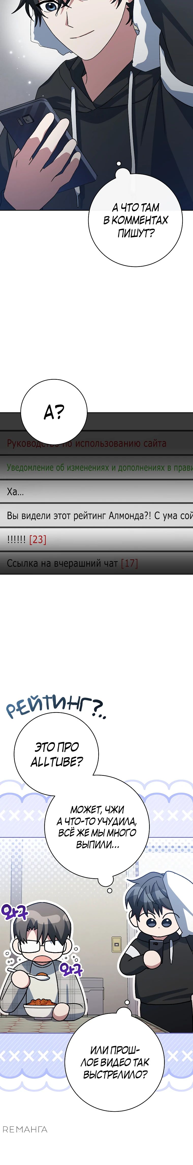 Манга Стрим гениального лучника - Глава 68 Страница 14