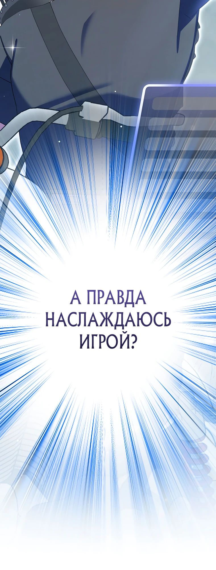 Манга Стрим гениального лучника - Глава 68 Страница 10