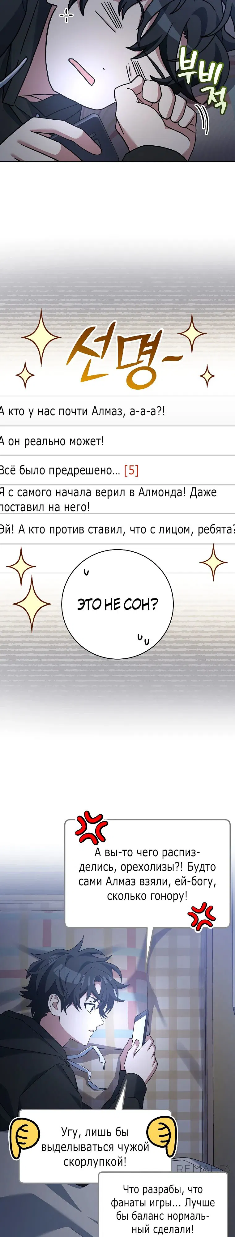Манга Стрим гениального лучника - Глава 69 Страница 3
