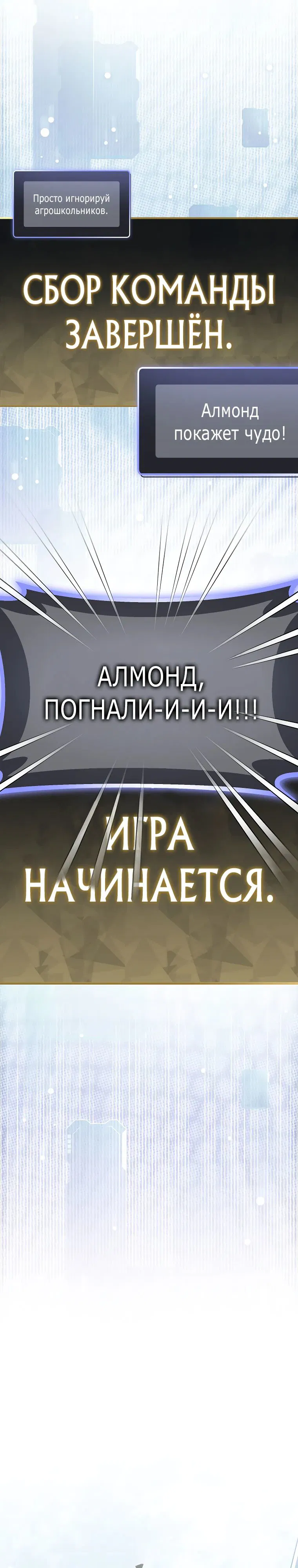 Манга Стрим гениального лучника - Глава 69 Страница 33
