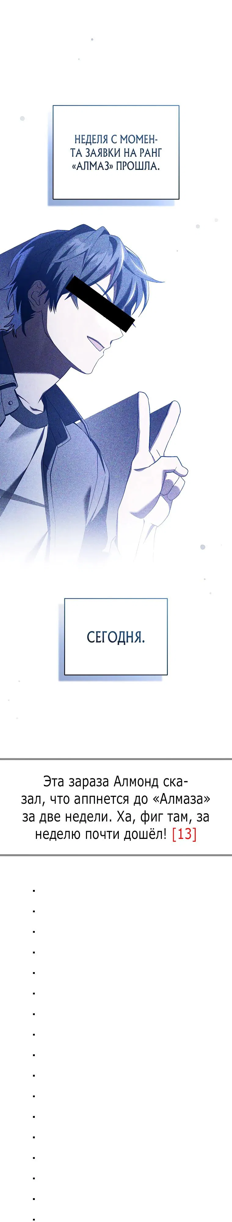 Манга Стрим гениального лучника - Глава 69 Страница 1