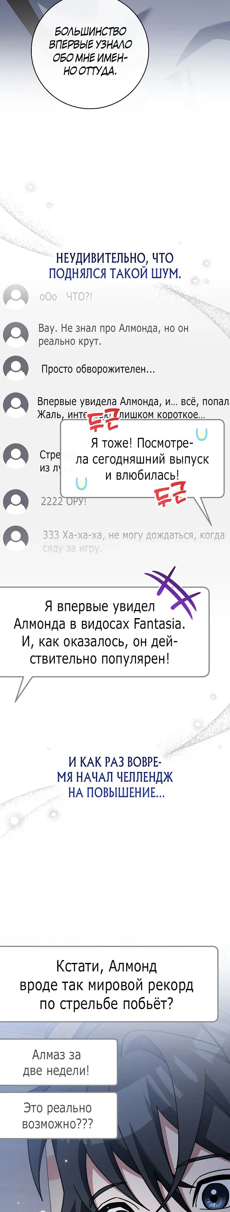 Манга Стрим гениального лучника - Глава 69 Страница 6