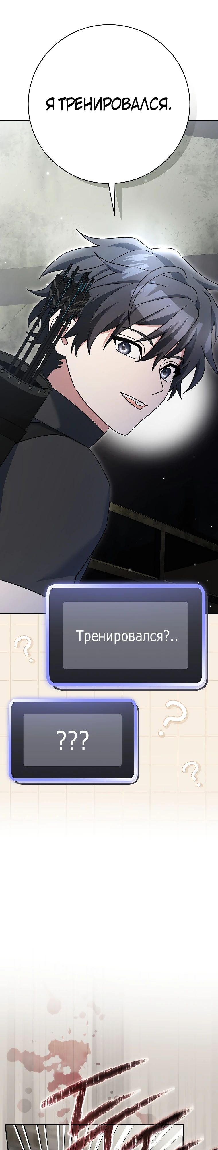 Манга Стрим гениального лучника - Глава 70 Страница 30