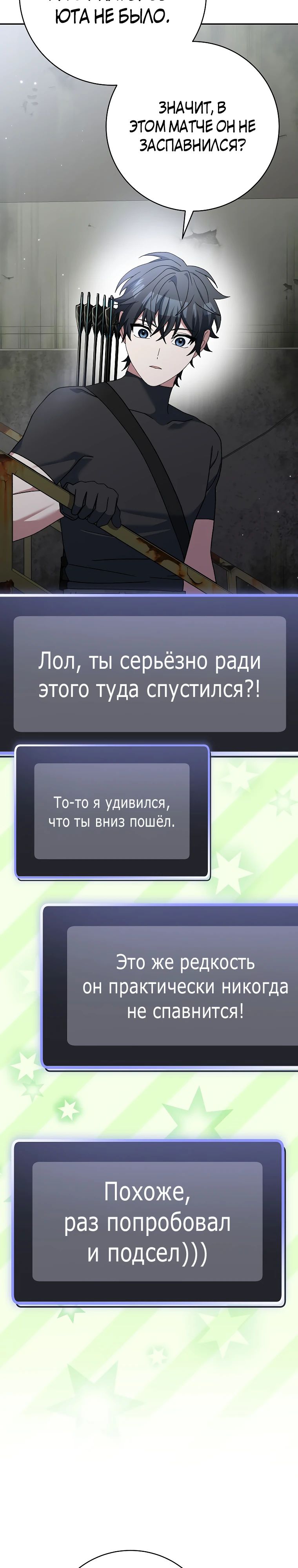 Манга Стрим гениального лучника - Глава 70 Страница 27