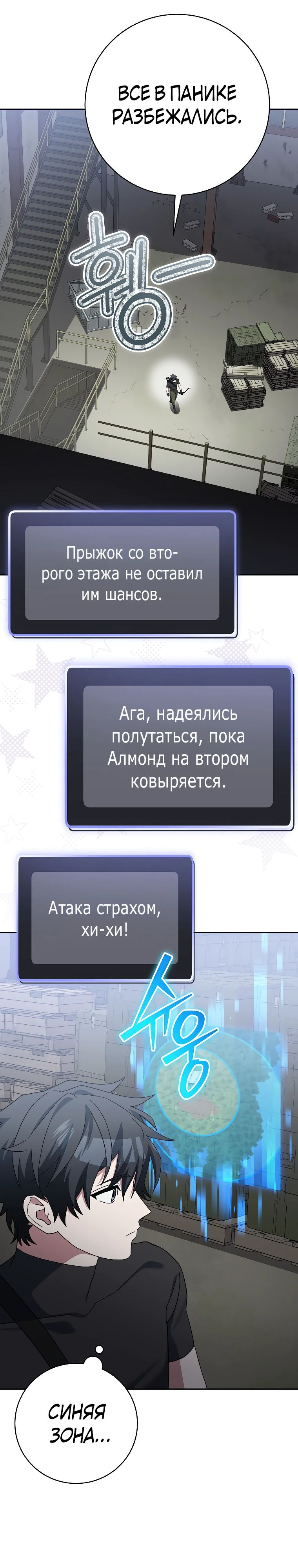 Манга Стрим гениального лучника - Глава 70 Страница 20