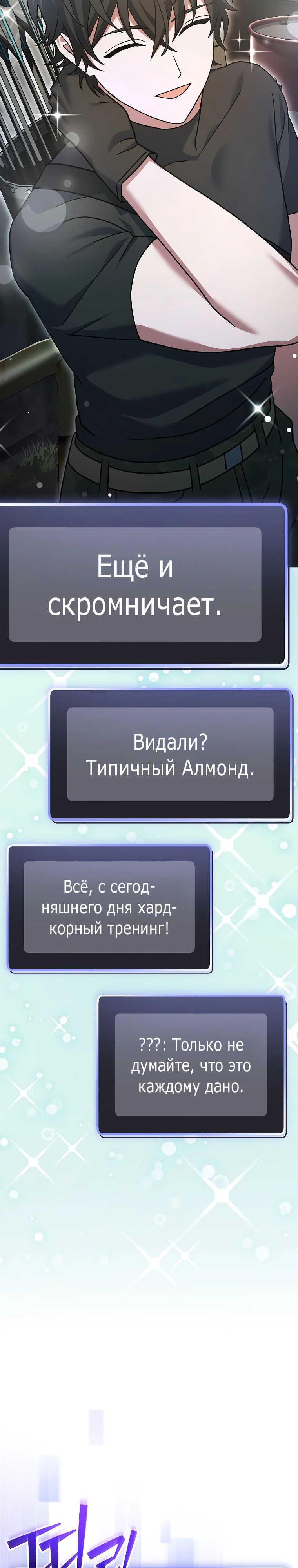 Манга Стрим гениального лучника - Глава 70 Страница 45