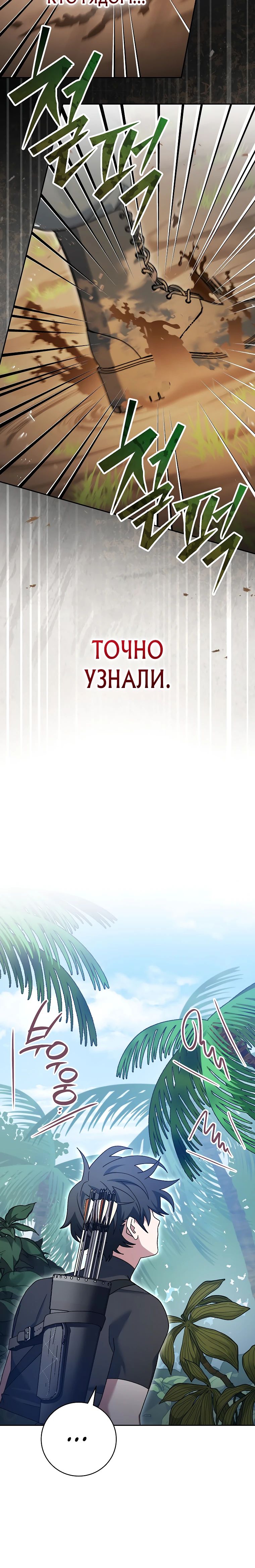 Манга Стрим гениального лучника - Глава 71 Страница 21