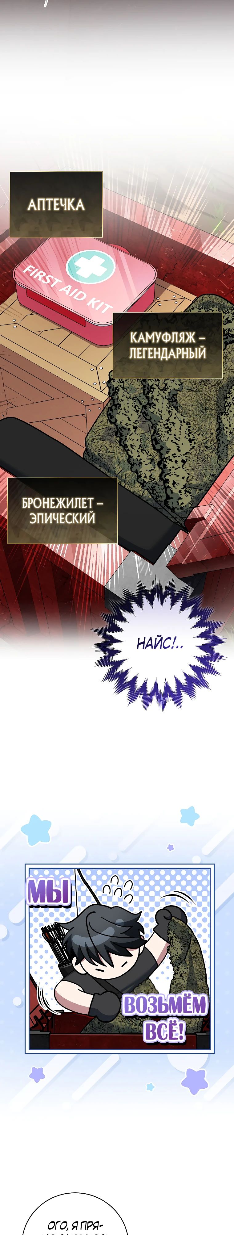 Манга Стрим гениального лучника - Глава 71 Страница 24