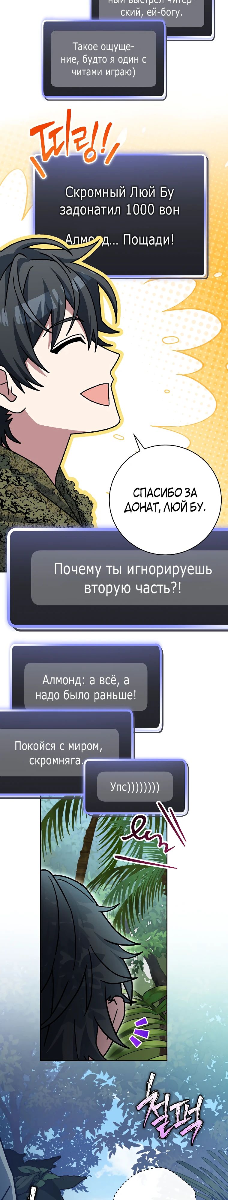 Манга Стрим гениального лучника - Глава 71 Страница 36