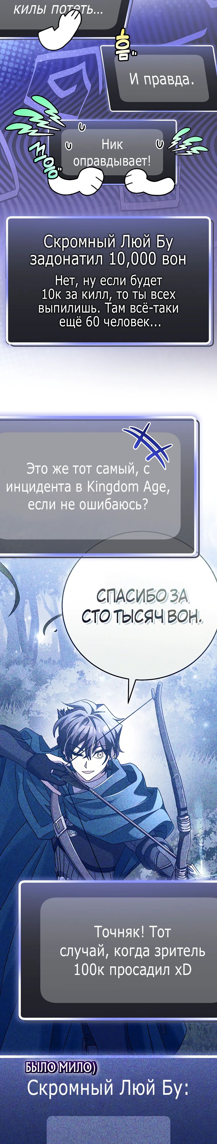 Манга Стрим гениального лучника - Глава 71 Страница 11