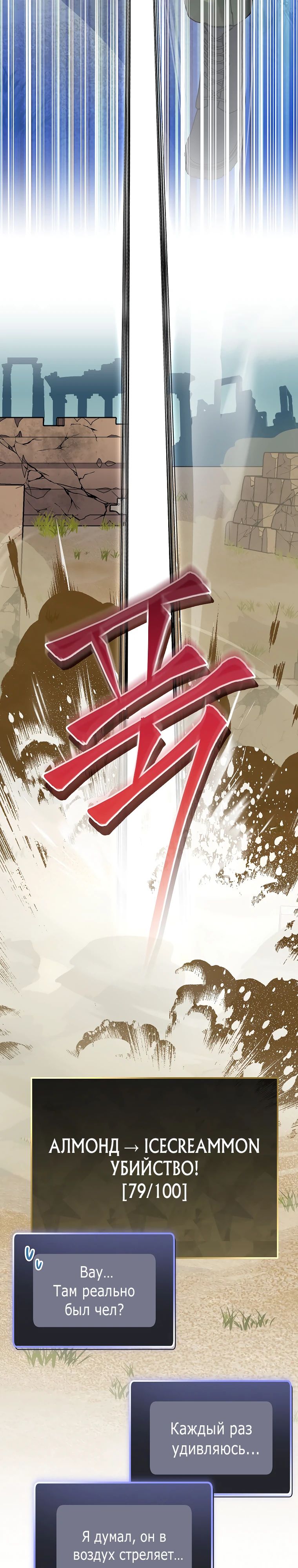 Манга Стрим гениального лучника - Глава 81 Страница 32