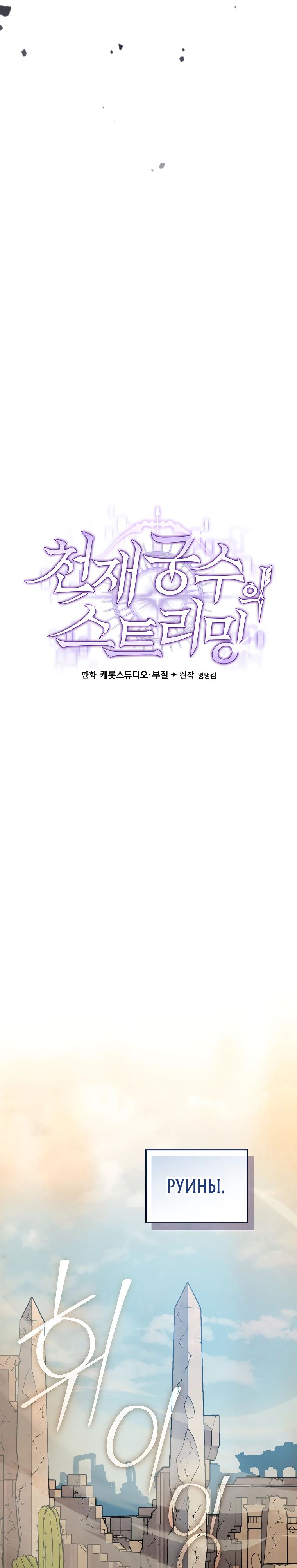 Манга Стрим гениального лучника - Глава 81 Страница 26