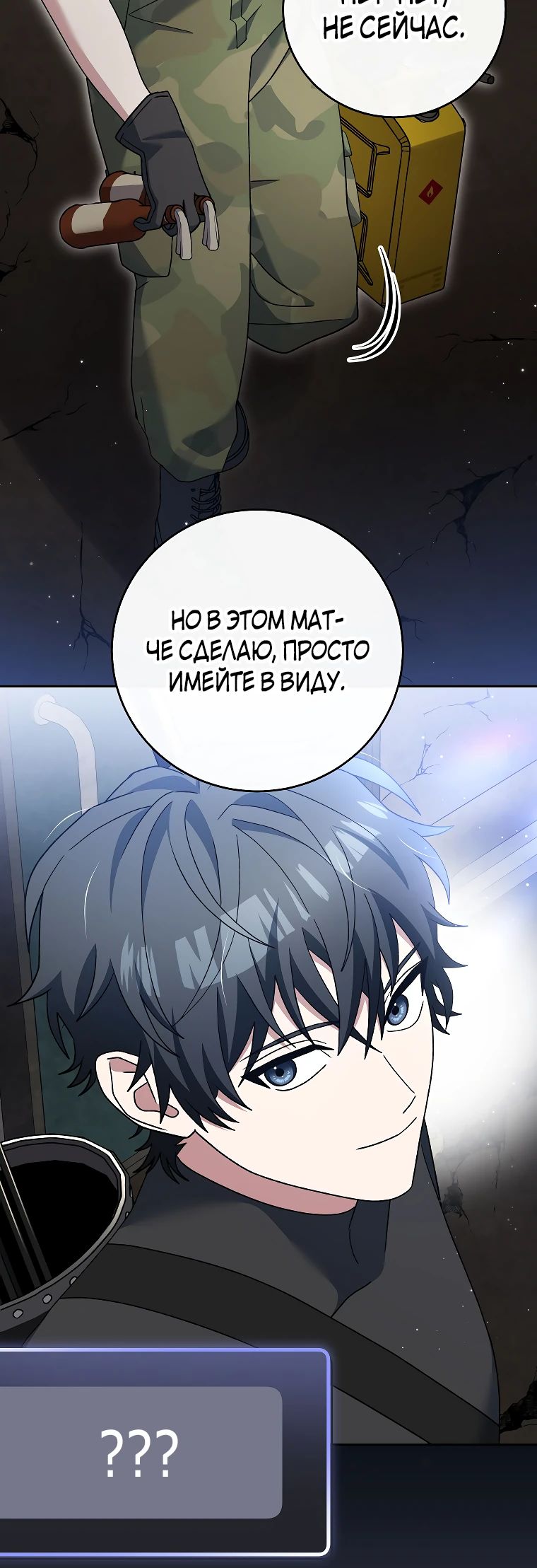 Манга Стрим гениального лучника - Глава 81 Страница 24