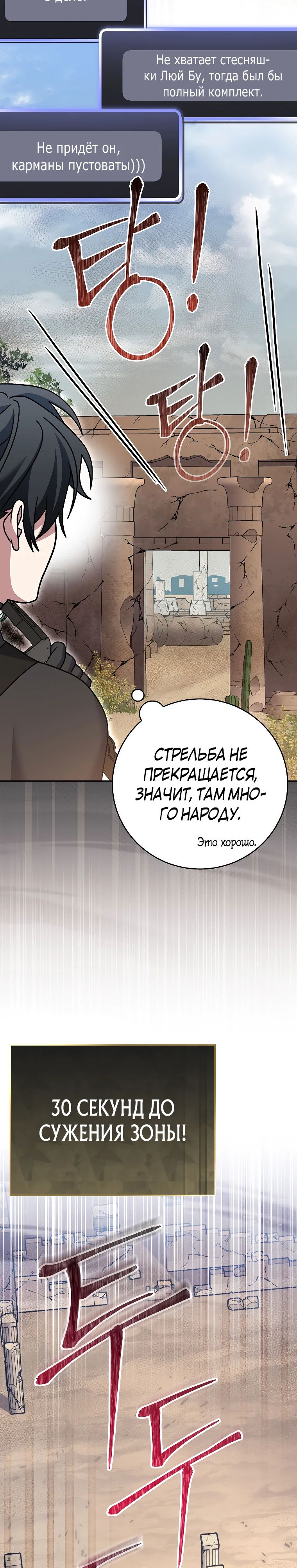 Манга Стрим гениального лучника - Глава 81 Страница 40