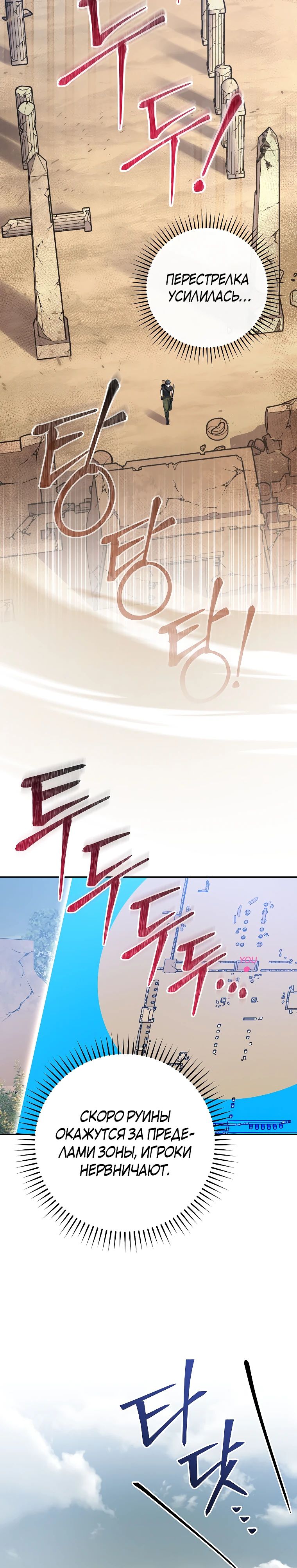 Манга Стрим гениального лучника - Глава 81 Страница 41