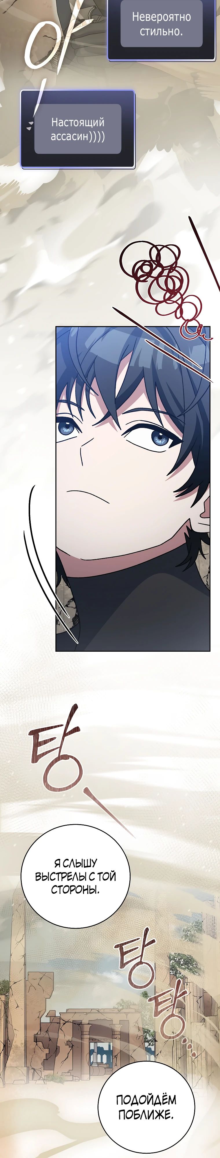 Манга Стрим гениального лучника - Глава 81 Страница 38