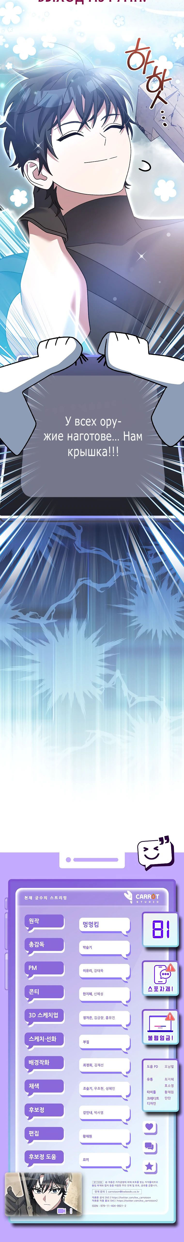 Манга Стрим гениального лучника - Глава 81 Страница 45