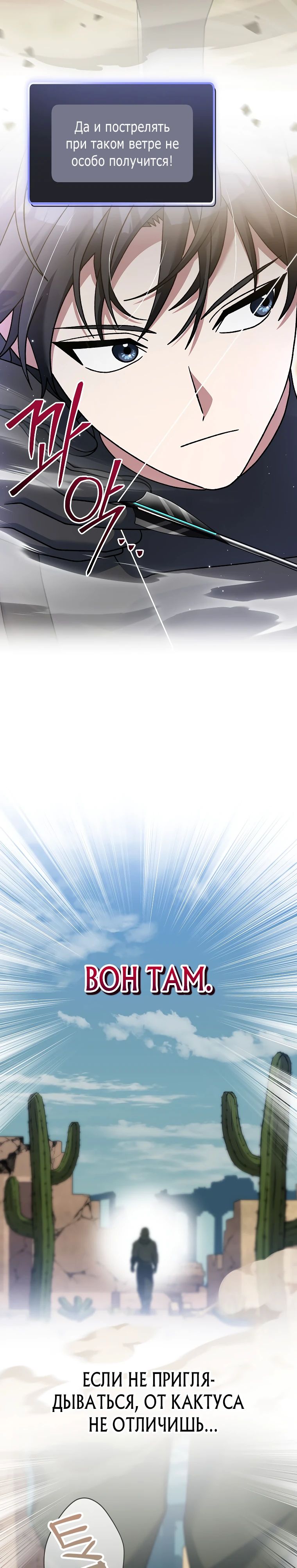 Манга Стрим гениального лучника - Глава 81 Страница 30