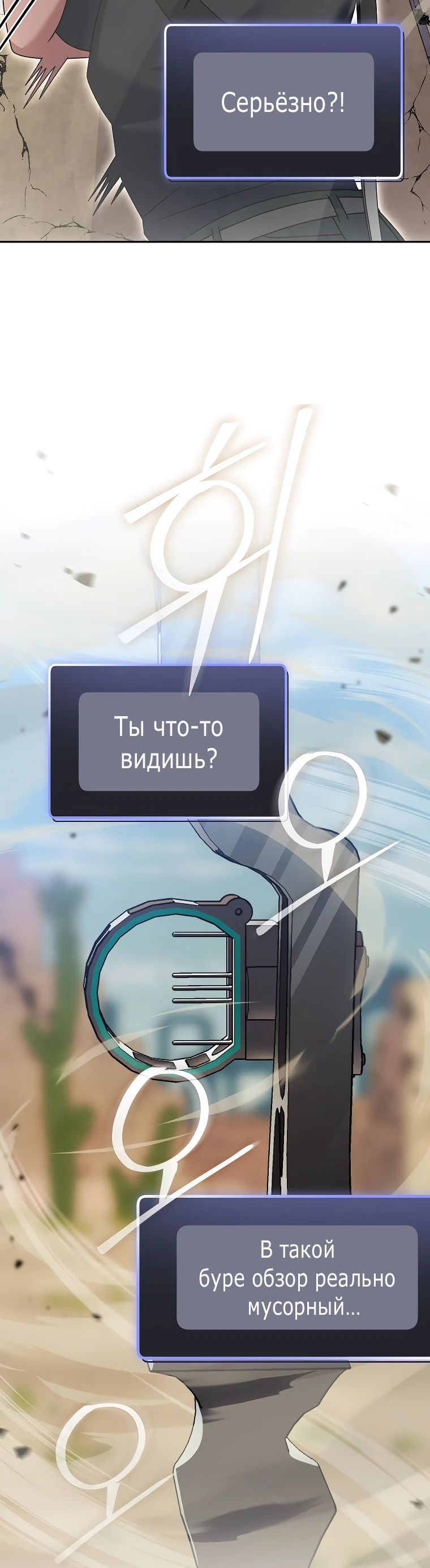 Манга Стрим гениального лучника - Глава 81 Страница 29