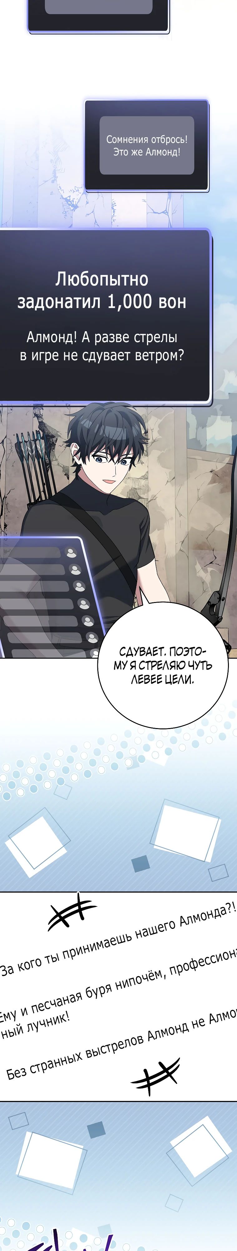 Манга Стрим гениального лучника - Глава 81 Страница 33