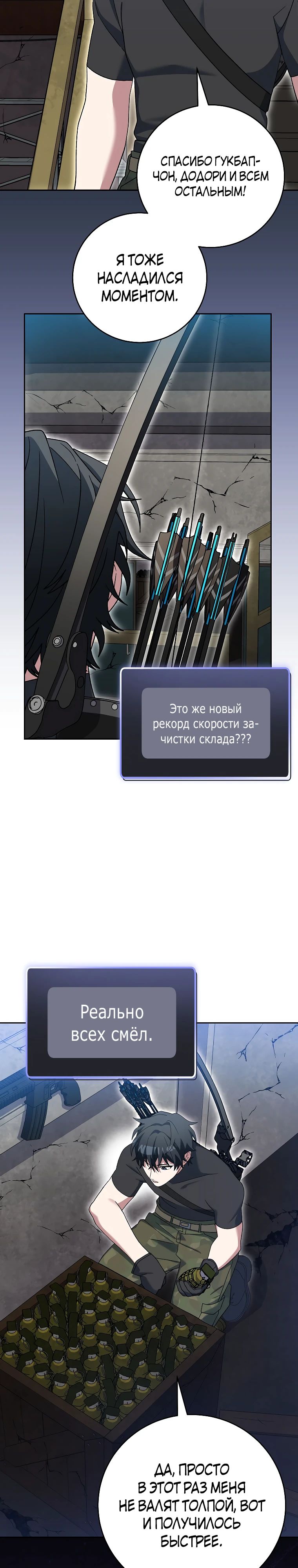 Манга Стрим гениального лучника - Глава 81 Страница 22