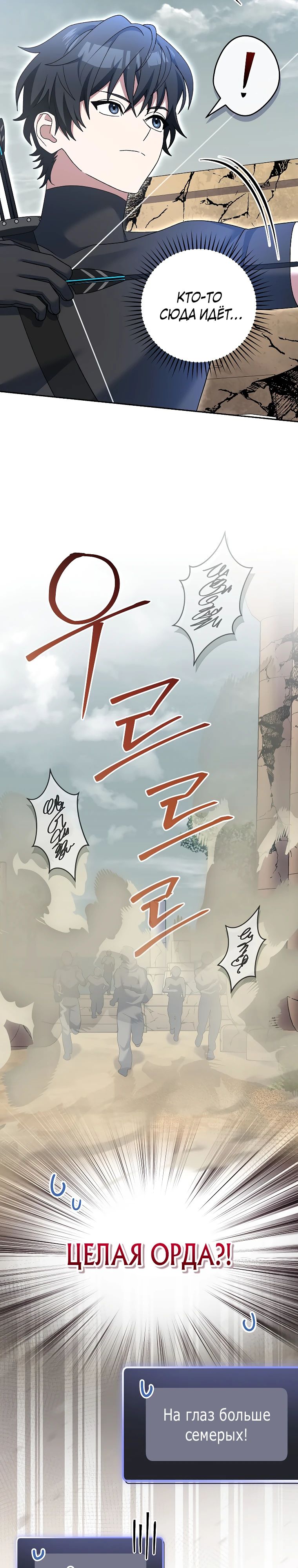 Манга Стрим гениального лучника - Глава 81 Страница 42
