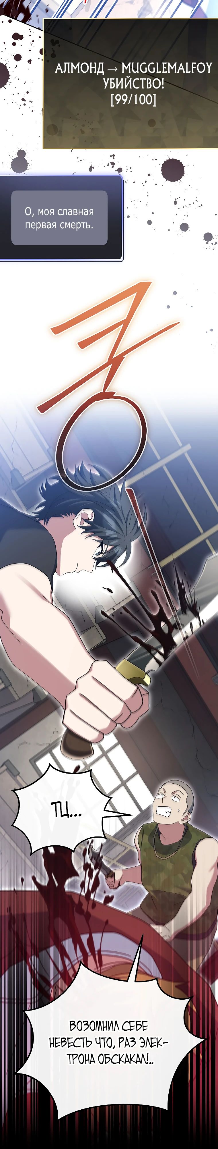 Манга Стрим гениального лучника - Глава 81 Страница 9