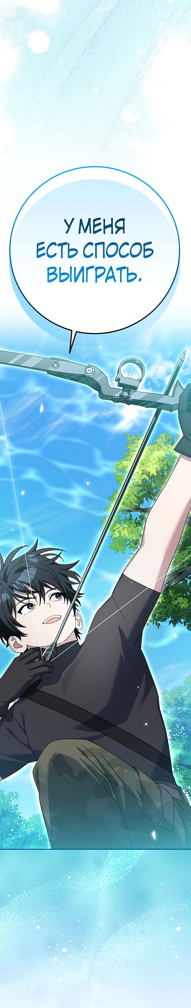 Манга Стрим гениального лучника - Глава 80 Страница 6