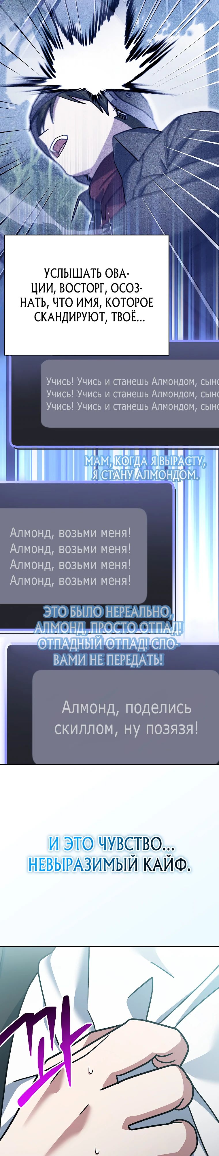 Манга Стрим гениального лучника - Глава 80 Страница 26