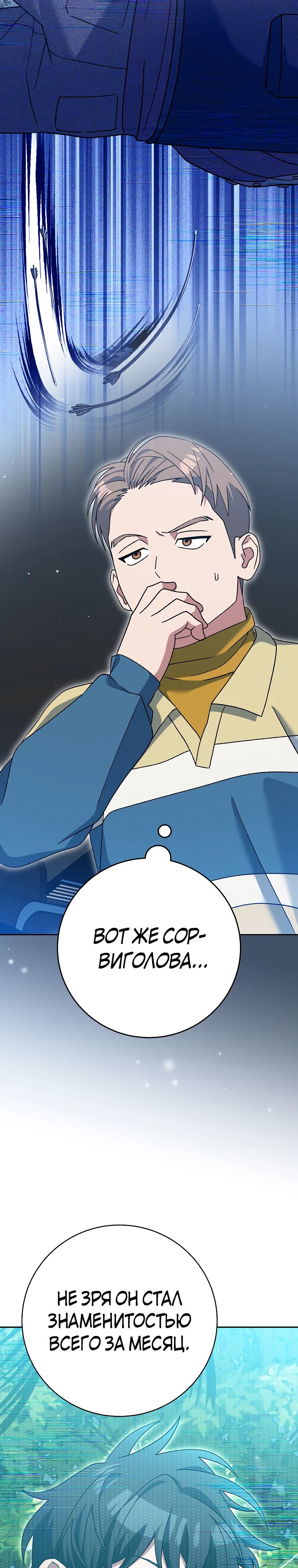 Манга Стрим гениального лучника - Глава 80 Страница 16