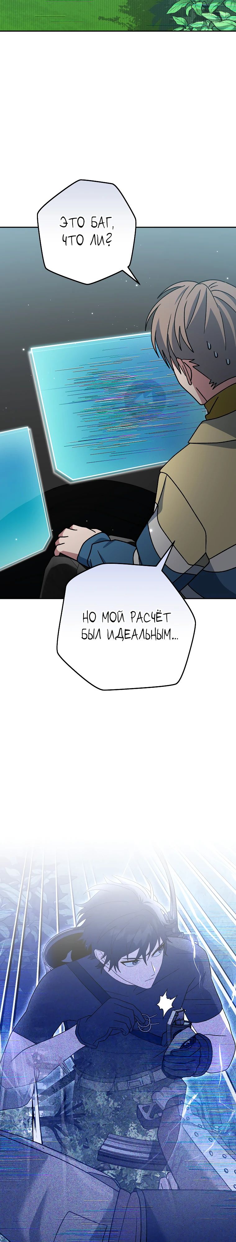 Манга Стрим гениального лучника - Глава 80 Страница 15