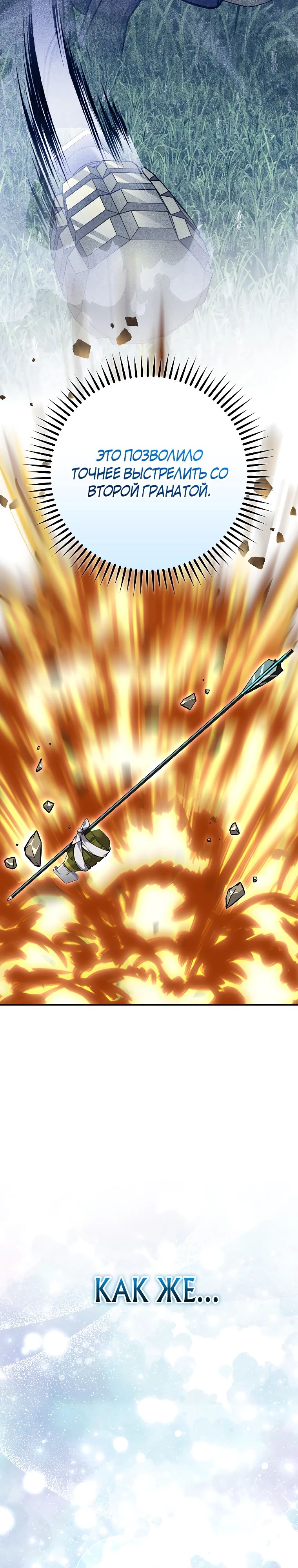 Манга Стрим гениального лучника - Глава 80 Страница 24