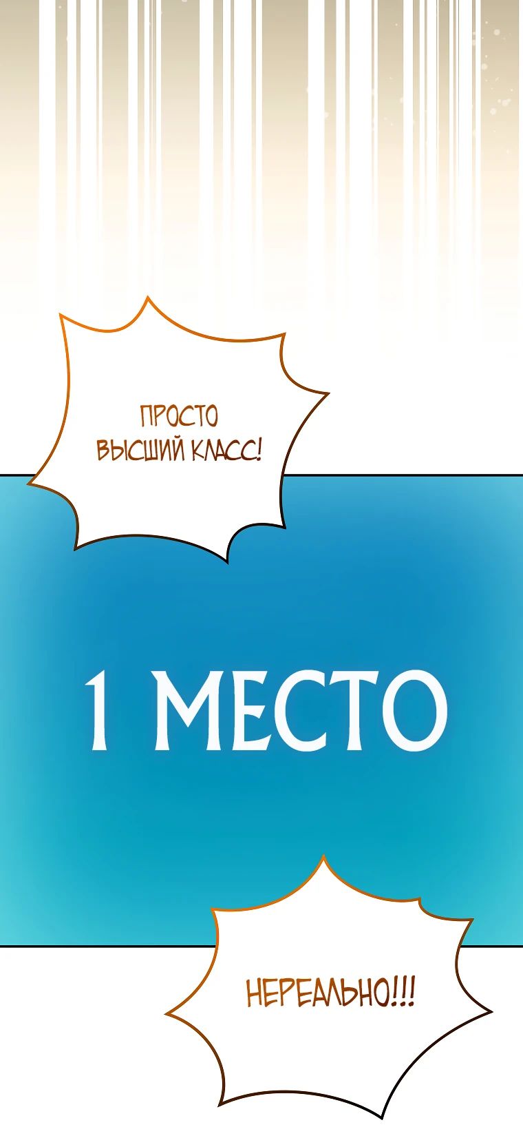Манга Стрим гениального лучника - Глава 80 Страница 34