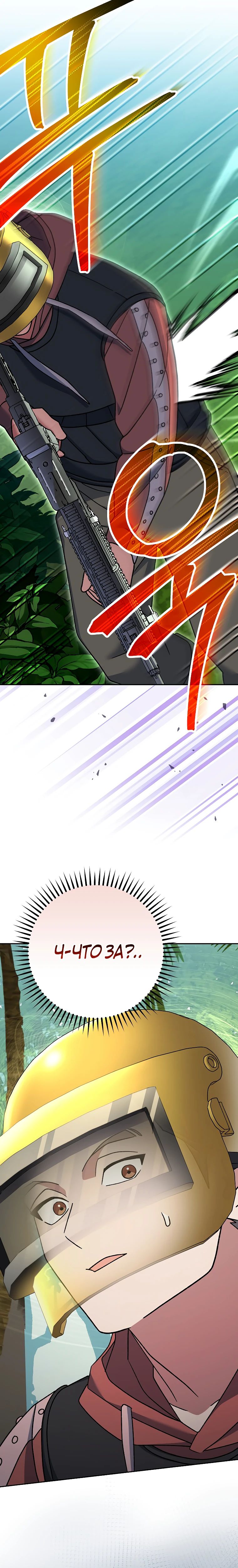 Манга Стрим гениального лучника - Глава 80 Страница 8