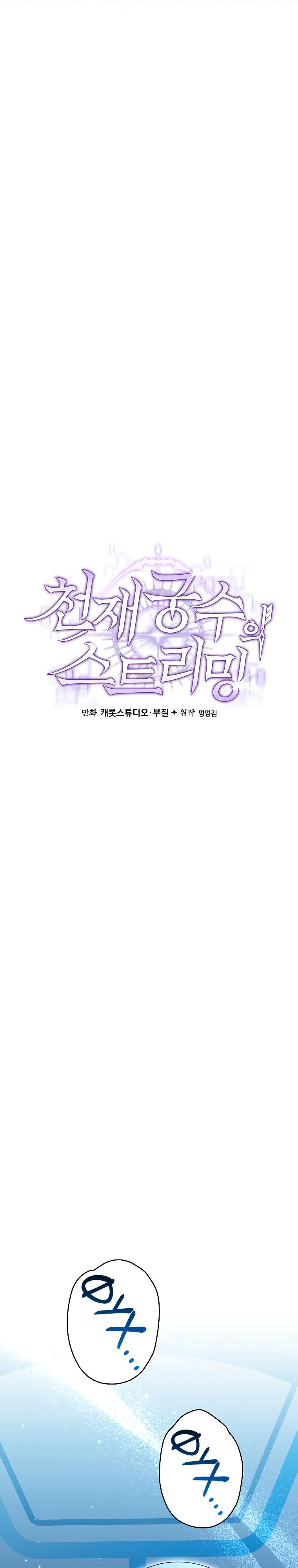 Манга Стрим гениального лучника - Глава 80 Страница 20