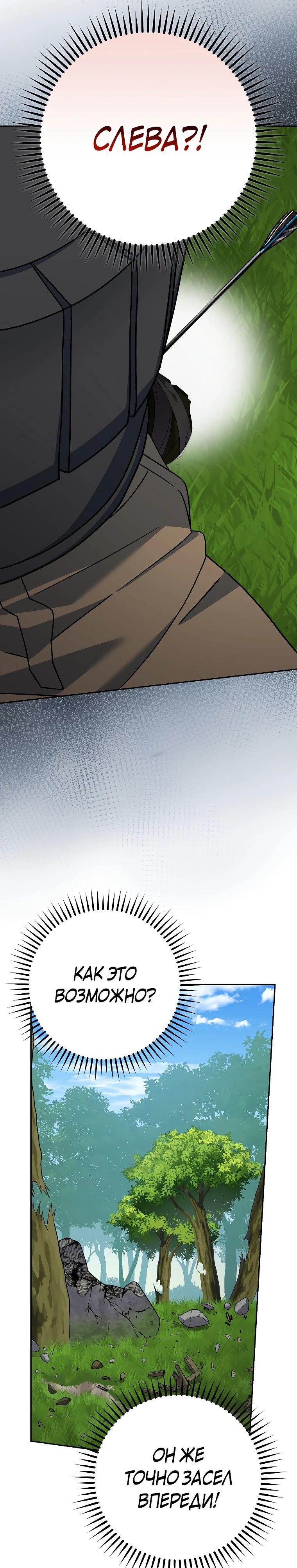 Манга Стрим гениального лучника - Глава 80 Страница 9