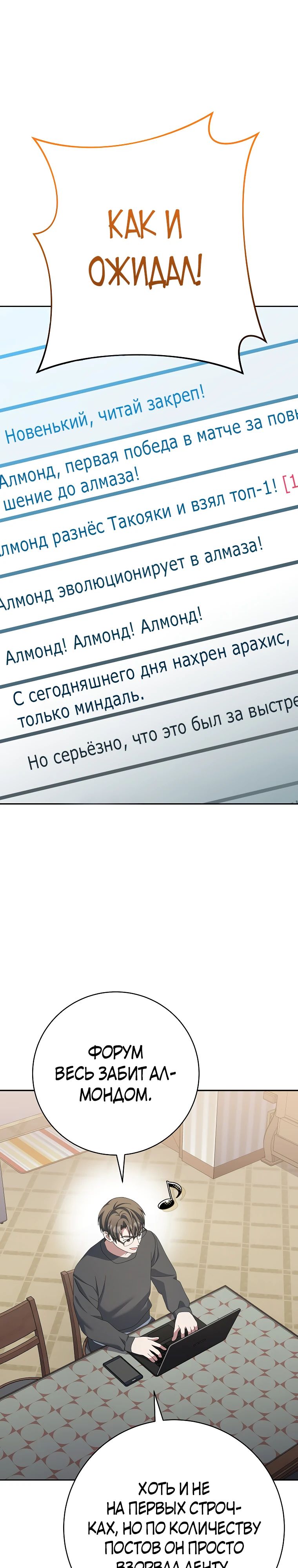 Манга Стрим гениального лучника - Глава 80 Страница 36