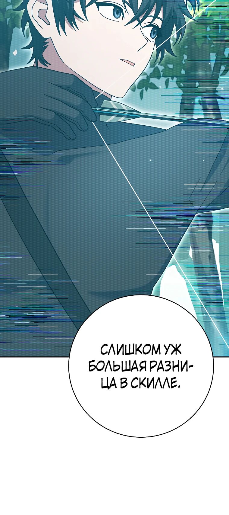 Манга Стрим гениального лучника - Глава 80 Страница 17