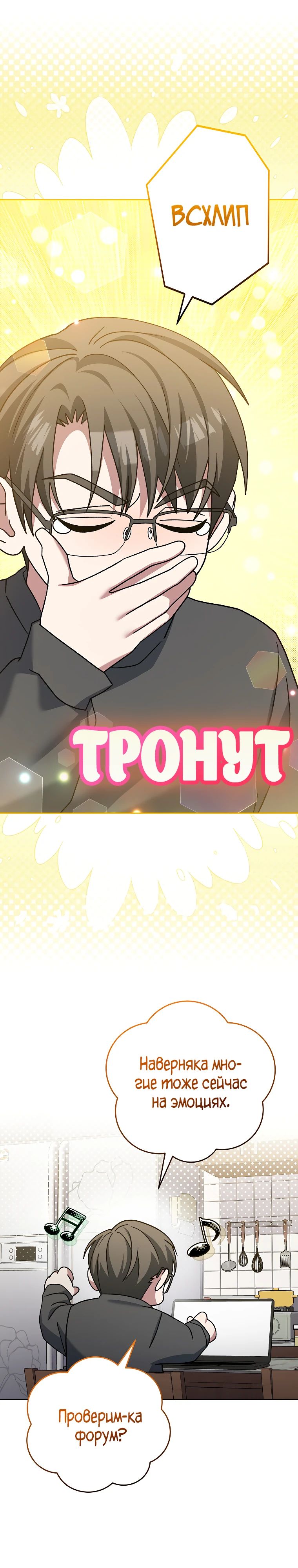 Манга Стрим гениального лучника - Глава 80 Страница 35