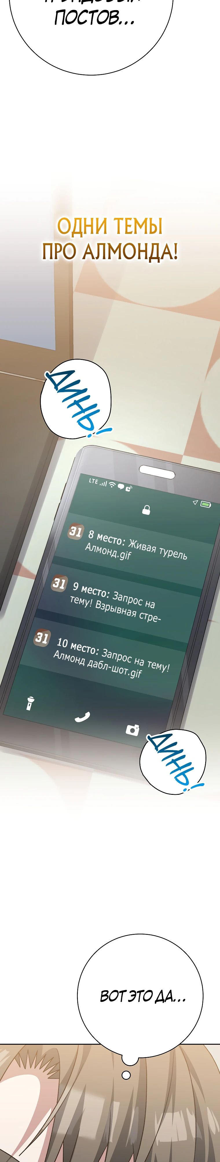 Манга Стрим гениального лучника - Глава 80 Страница 38