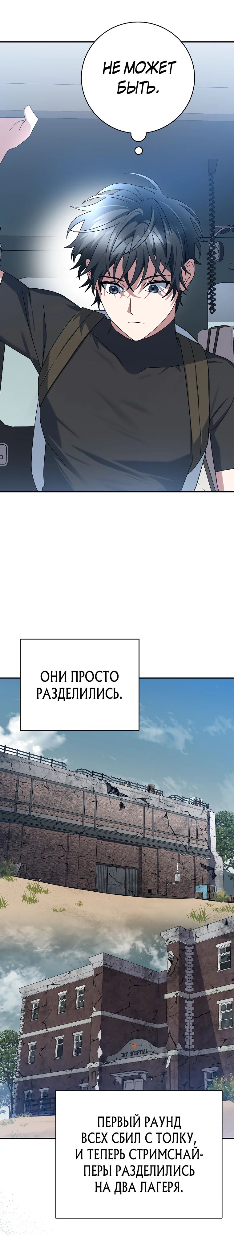Манга Стрим гениального лучника - Глава 80 Страница 47